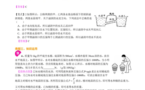 液体压强（提高）知识讲解_初物_人教版初中物理初二三同步讲义习题练习八九年级电子资料word素材_20250116_181533_A017&mdash;&mdash;人教版初中物理初二三教案讲义专项练习八九年级电子版word资料