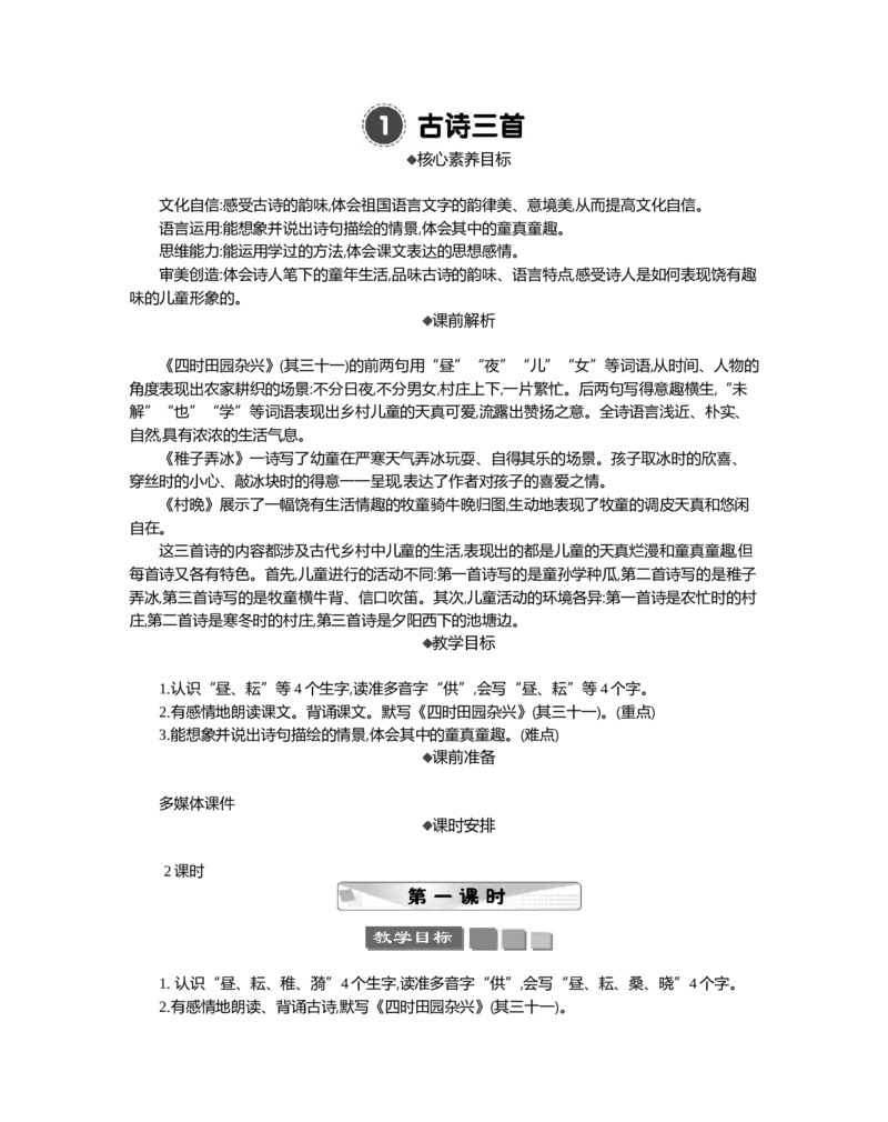 1古诗三首精华版教案_部编人教版5年级下册语文_（赠送）新版-2025年2月五年级下册语文资料(课件+教案)(赠送资料-不需要就不下载)_1.第一单元_1古诗三首_教案