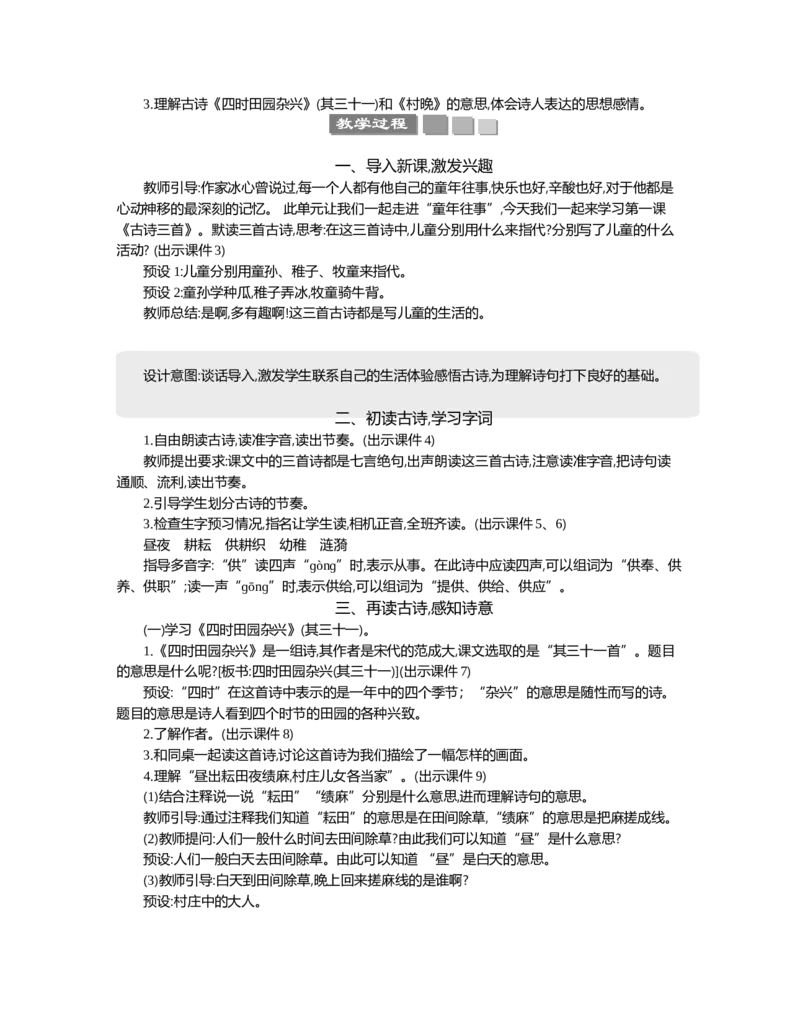 1古诗三首精华版教案_部编人教版5年级下册语文_（赠送）新版-2025年2月五年级下册语文资料(课件+教案)(赠送资料-不需要就不下载)_1.第一单元_1古诗三首_教案