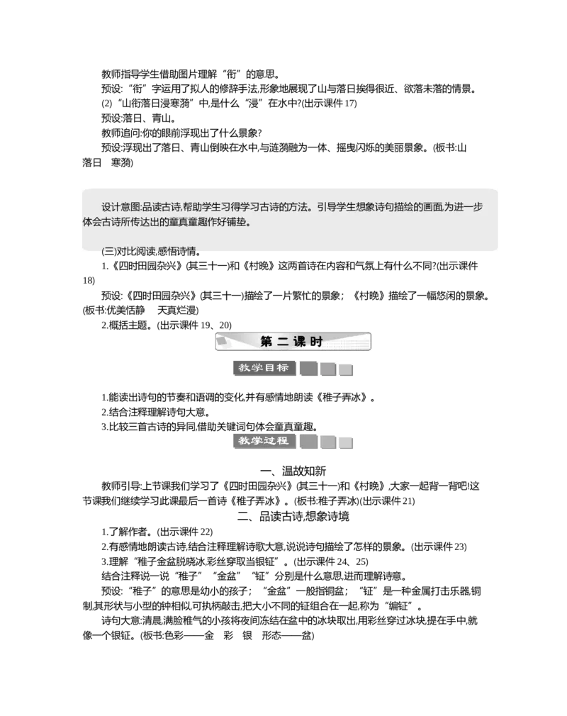 1古诗三首精华版教案_部编人教版5年级下册语文_（赠送）新版-2025年2月五年级下册语文资料(课件+教案)(赠送资料-不需要就不下载)_1.第一单元_1古诗三首_教案