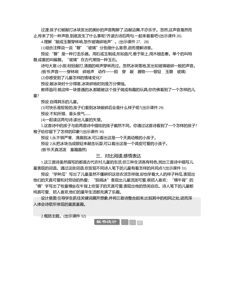 1古诗三首精华版教案_部编人教版5年级下册语文_（赠送）新版-2025年2月五年级下册语文资料(课件+教案)(赠送资料-不需要就不下载)_1.第一单元_1古诗三首_教案