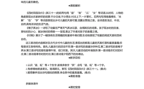 1古诗三首精华版教案_部编人教版5年级下册语文_（赠送）新版-2025年2月五年级下册语文资料(课件+教案)(赠送资料-不需要就不下载)_1.第一单元_1古诗三首_教案
