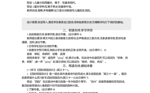 1古诗三首精华版教案_部编人教版5年级下册语文_（赠送）新版-2025年2月五年级下册语文资料(课件+教案)(赠送资料-不需要就不下载)_1.第一单元_1古诗三首_教案