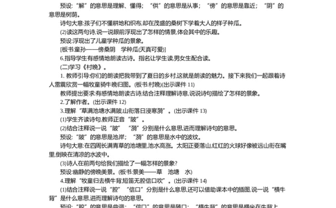 1古诗三首精华版教案_部编人教版5年级下册语文_（赠送）新版-2025年2月五年级下册语文资料(课件+教案)(赠送资料-不需要就不下载)_1.第一单元_1古诗三首_教案