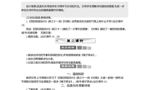 1古诗三首精华版教案_部编人教版5年级下册语文_（赠送）新版-2025年2月五年级下册语文资料(课件+教案)(赠送资料-不需要就不下载)_1.第一单元_1古诗三首_教案