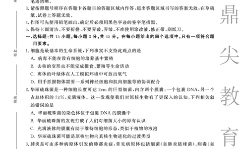 生物B卷安徽省鼎尖名校大联考2025-2026学年上学期高一11月期中考试_2025年11月高一试卷_251123安徽省鼎尖名校大联考2025-2026学年上学期高一11月期中考试（全）