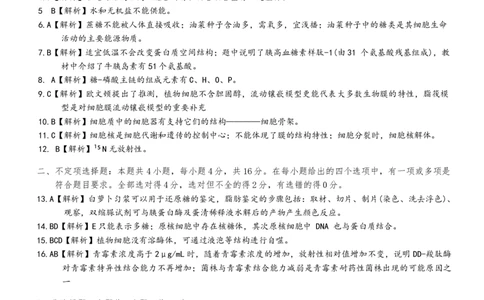 生物答案解析_2025年12月高一试卷_251203湖南省三新联盟联考2025-2026学年高一上学期11月期中_湖南省三新联盟联考2025-2026学年高一上学期11月期中生物试题Word版含解析