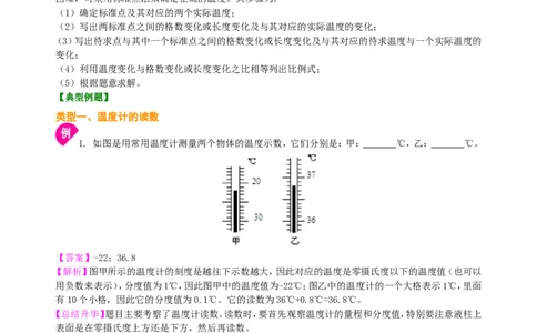 温度知识讲解_初物_1初中物理_4初二物理人教版知识导学