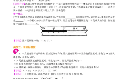 温度知识讲解_初物_1初中物理_4初二物理人教版知识导学