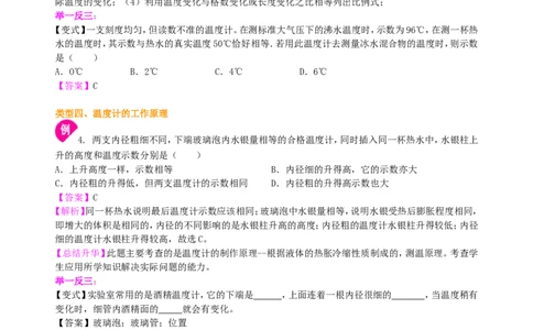 温度知识讲解_初物_1初中物理_4初二物理人教版知识导学