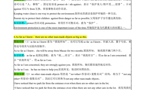 （同步100分背默）Unit7What'sthehighestmountainintheworld？知识清单（背诵版）_最新人教版英语八年级下册_旧版（有参考价值）_版本二_八年级英语下册（人教版）_同步知识背默-V30