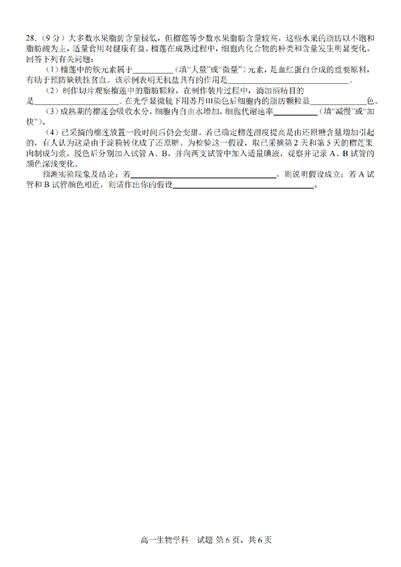 生物卷-2510高一精诚联盟_2025年10月高一试卷_251013浙江精诚联盟2025-2026学年高一上学期10月联考（全）_浙江省精诚联盟2025-2026学年高一上学期10月月考生物试题（含答案）