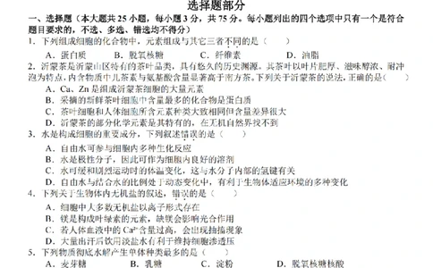 生物卷-2510高一精诚联盟_2025年10月高一试卷_251013浙江精诚联盟2025-2026学年高一上学期10月联考（全）_浙江省精诚联盟2025-2026学年高一上学期10月月考生物试题（含答案）
