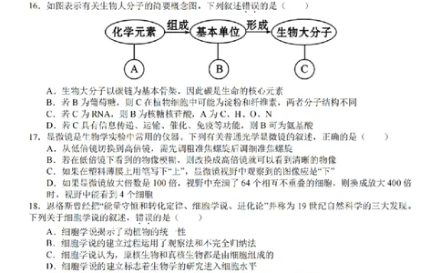 生物卷-2510高一精诚联盟_2025年10月高一试卷_251013浙江精诚联盟2025-2026学年高一上学期10月联考（全）_浙江省精诚联盟2025-2026学年高一上学期10月月考生物试题（含答案）