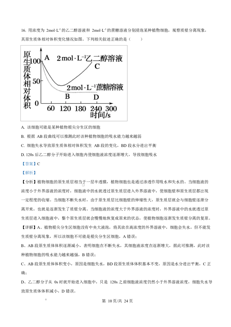 福建省漳州市2024-2025学年高一上学期期末考试生物试题Word版含解析_2025年03月试卷_0310福建省漳州市2024-2025学年高一上学期1月期末考试