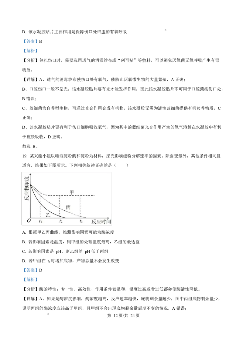 福建省漳州市2024-2025学年高一上学期期末考试生物试题Word版含解析_2025年03月试卷_0310福建省漳州市2024-2025学年高一上学期1月期末考试