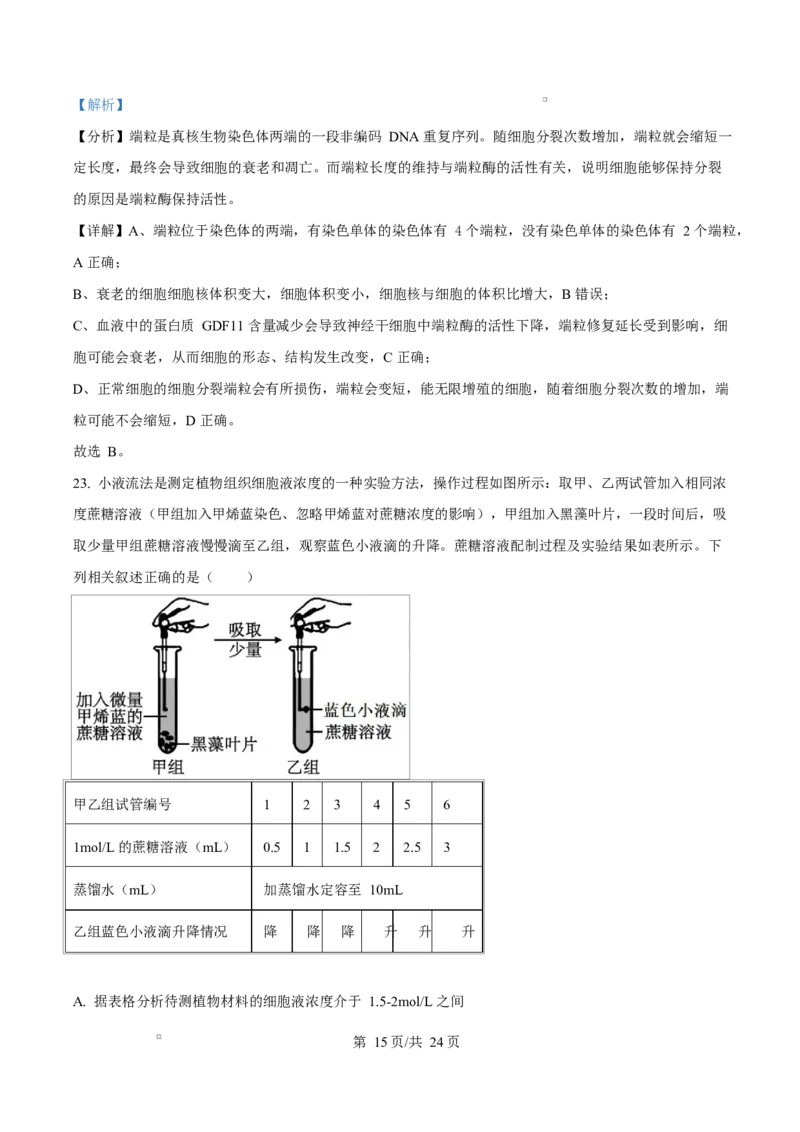 福建省漳州市2024-2025学年高一上学期期末考试生物试题Word版含解析_2025年03月试卷_0310福建省漳州市2024-2025学年高一上学期1月期末考试