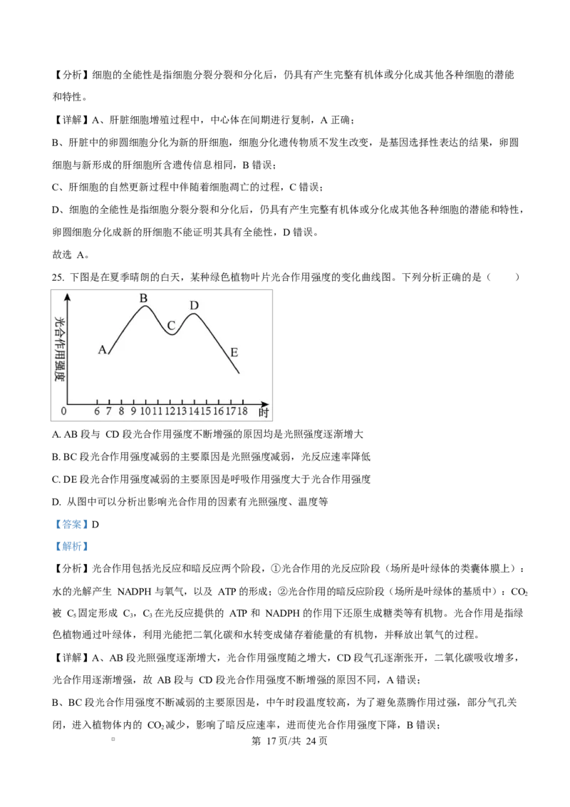 福建省漳州市2024-2025学年高一上学期期末考试生物试题Word版含解析_2025年03月试卷_0310福建省漳州市2024-2025学年高一上学期1月期末考试