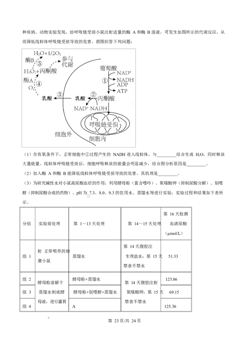福建省漳州市2024-2025学年高一上学期期末考试生物试题Word版含解析_2025年03月试卷_0310福建省漳州市2024-2025学年高一上学期1月期末考试