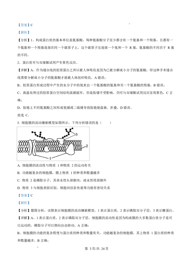 福建省漳州市2024-2025学年高一上学期期末考试生物试题Word版含解析_2025年03月试卷_0310福建省漳州市2024-2025学年高一上学期1月期末考试