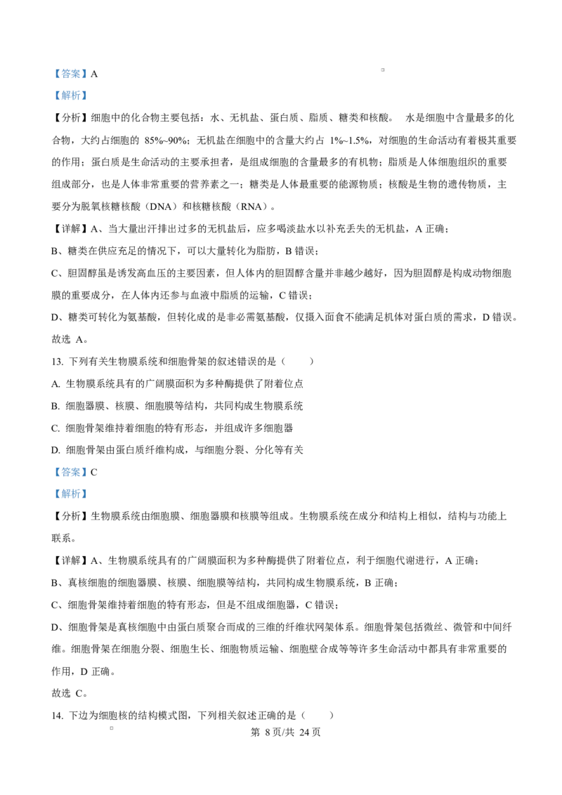 福建省漳州市2024-2025学年高一上学期期末考试生物试题Word版含解析_2025年03月试卷_0310福建省漳州市2024-2025学年高一上学期1月期末考试