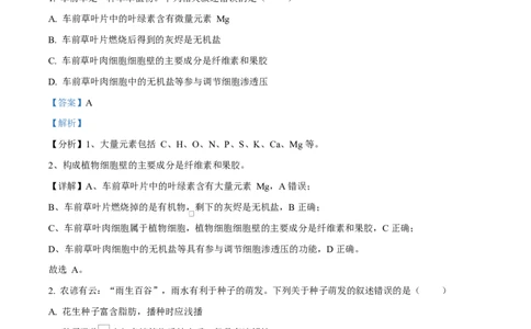 福建省漳州市2024-2025学年高一上学期期末考试生物试题Word版含解析_2025年03月试卷_0310福建省漳州市2024-2025学年高一上学期1月期末考试