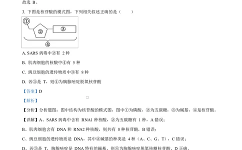 福建省漳州市2024-2025学年高一上学期期末考试生物试题Word版含解析_2025年03月试卷_0310福建省漳州市2024-2025学年高一上学期1月期末考试