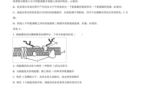 福建省漳州市2024-2025学年高一上学期期末考试生物试题Word版含解析_2025年03月试卷_0310福建省漳州市2024-2025学年高一上学期1月期末考试