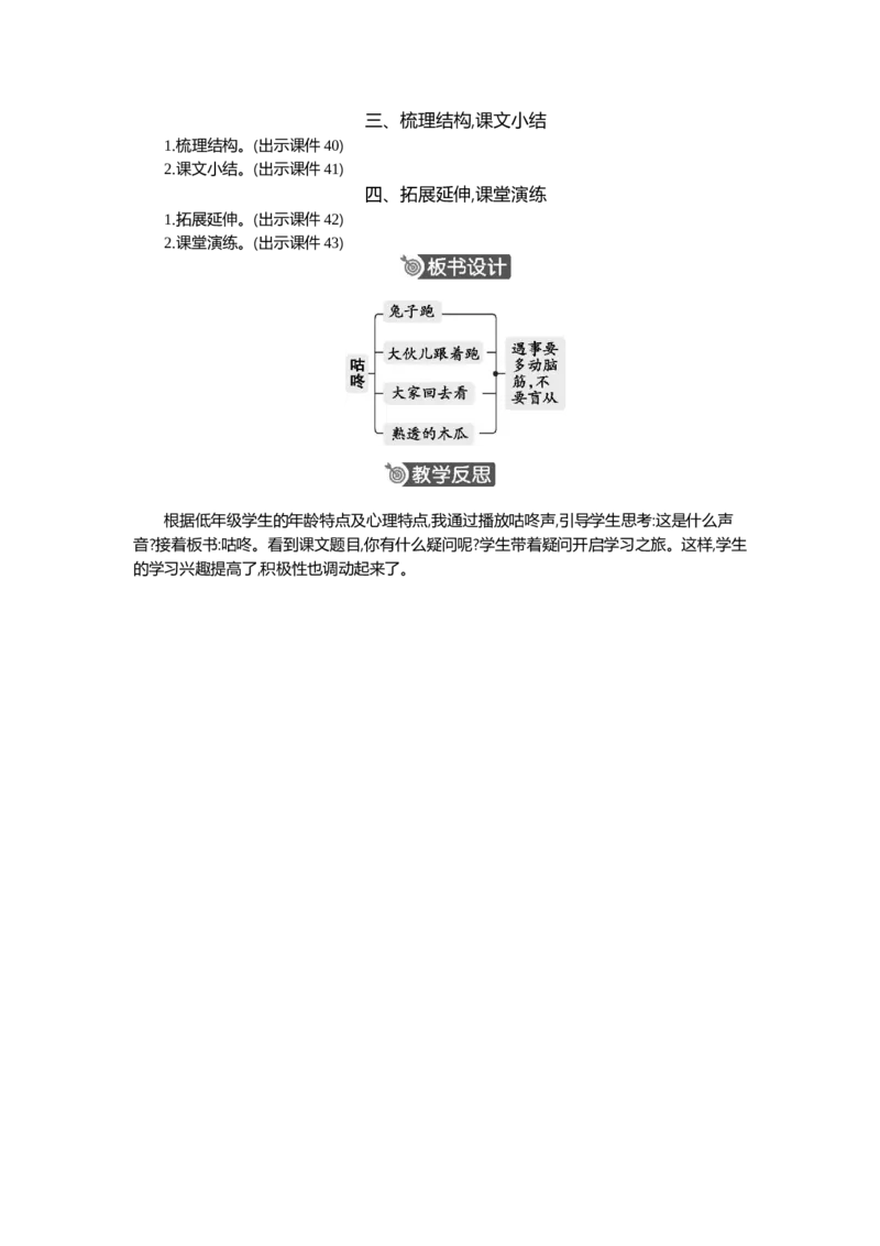 19咕咚精华版教案_部编人教版1年级下册语文_（赠送）新版-2025年2月一年级下册语文资料(课件+教案)(赠送资料-不需要就不下载)_8.第八单元_19咕咚