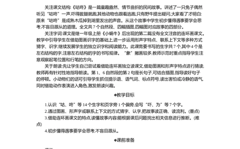 19咕咚精华版教案_部编人教版1年级下册语文_（赠送）新版-2025年2月一年级下册语文资料(课件+教案)(赠送资料-不需要就不下载)_8.第八单元_19咕咚