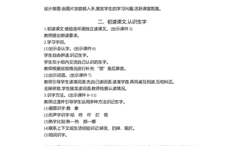 19咕咚精华版教案_部编人教版1年级下册语文_（赠送）新版-2025年2月一年级下册语文资料(课件+教案)(赠送资料-不需要就不下载)_8.第八单元_19咕咚