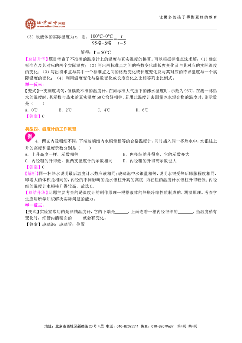温度知识讲解_初物_1初中物理_北京四中内部教案初二物理_温度