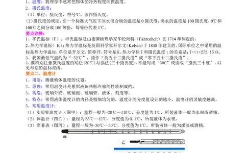 温度知识讲解_初物_1初中物理_北京四中内部教案初二物理_温度