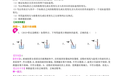 温度知识讲解_初物_1初中物理_北京四中内部教案初二物理_温度