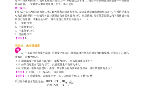 温度知识讲解_初物_1初中物理_北京四中内部教案初二物理_温度