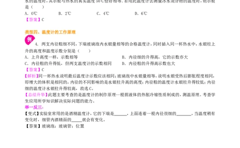 温度知识讲解_初物_1初中物理_北京四中内部教案初二物理_温度