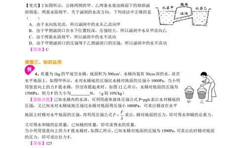 液体压强（提高）知识讲解_初物_1初中物理_北京四中内部教案初二物理_液体的压强(提高)