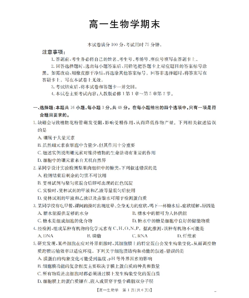 生物学_扫描版_2026年02月高一试卷_260206甘肃省定西地区2025-2026学年高一上学期1月期末（全）