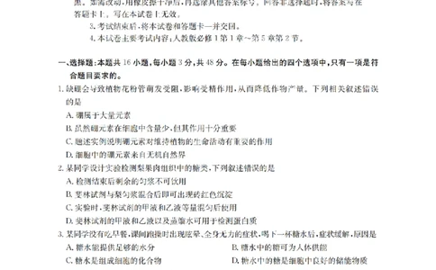 生物学_扫描版_2026年02月高一试卷_260206甘肃省定西地区2025-2026学年高一上学期1月期末（全）
