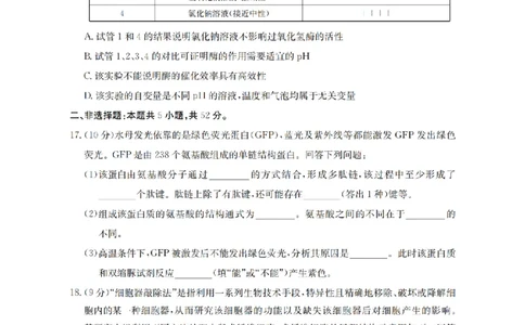 生物学_扫描版_2026年02月高一试卷_260206甘肃省定西地区2025-2026学年高一上学期1月期末（全）