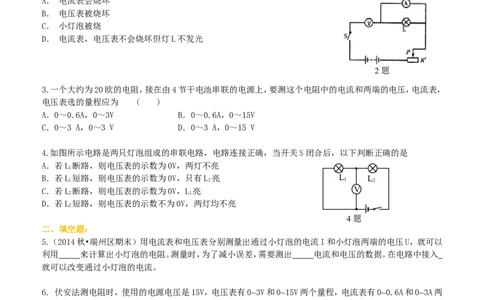 电阻的测量巩固练习_初物_人教版初中物理初二三同步讲义习题练习八九年级电子资料word素材_20250116_181533_A017&mdash;&mdash;人教版初中物理初二三教案讲义专项练习八九年级电子版word资料