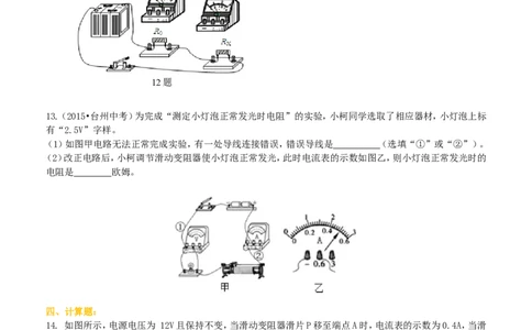 电阻的测量巩固练习_初物_人教版初中物理初二三同步讲义习题练习八九年级电子资料word素材_20250116_181533_A017&mdash;&mdash;人教版初中物理初二三教案讲义专项练习八九年级电子版word资料