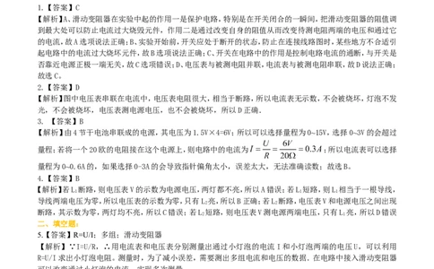 电阻的测量巩固练习_初物_人教版初中物理初二三同步讲义习题练习八九年级电子资料word素材_20250116_181533_A017&mdash;&mdash;人教版初中物理初二三教案讲义专项练习八九年级电子版word资料