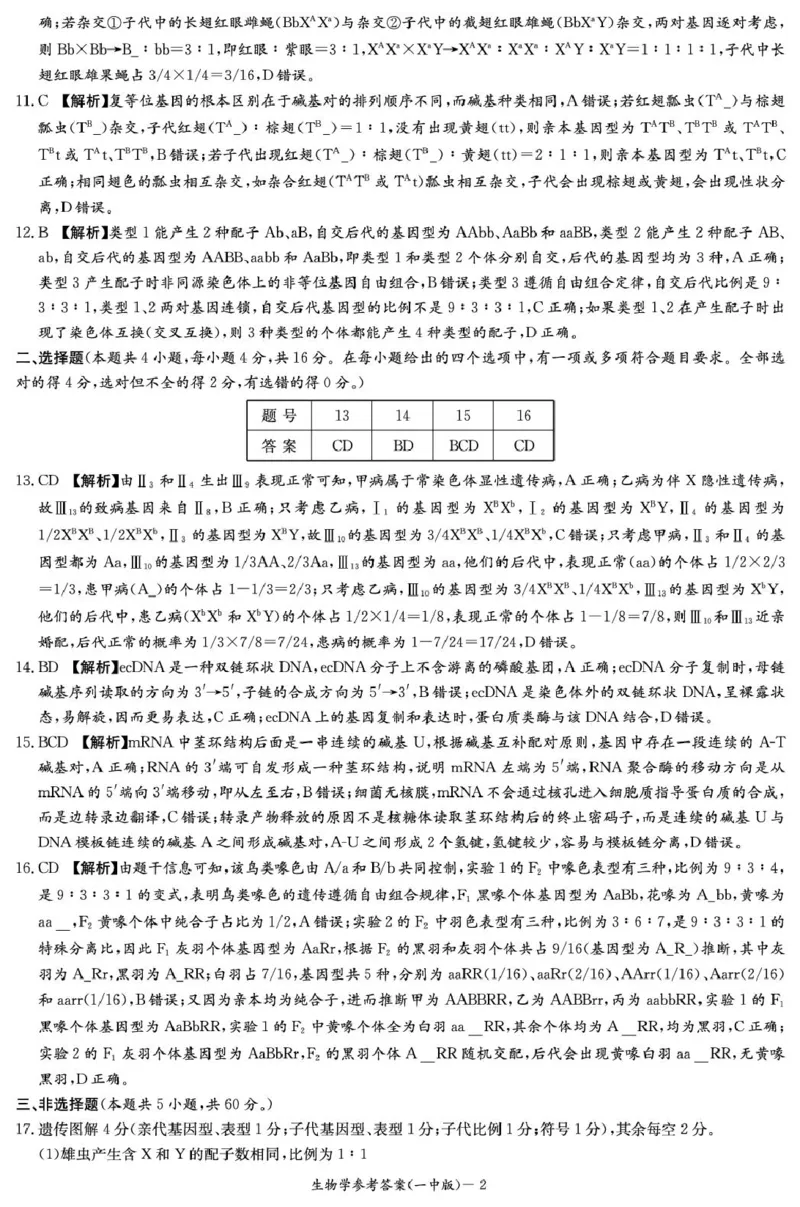 生物答案（高一期中）_2025年05月试卷_0530湖南省长沙市第一中学2024-2025学年高一下学期期中考试_湖南省长沙市第一中学2024-2025学年高一下学期期中考试生物试题Word版含解析