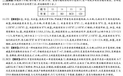 生物答案（高一期中）_2025年05月试卷_0530湖南省长沙市第一中学2024-2025学年高一下学期期中考试_湖南省长沙市第一中学2024-2025学年高一下学期期中考试生物试题Word版含解析