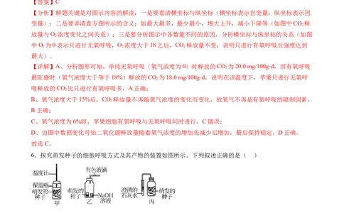 第09讲细胞呼吸（练习）（解析版）_新高考复习资料_2025年新高考资料_2025年高考生物一轮复习讲练测（新教材新高考）