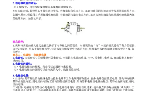 电生磁知识讲解_初物_人教版初中物理初二三同步讲义习题练习八九年级电子资料word素材_20250116_181533_A017&mdash;&mdash;人教版初中物理初二三教案讲义专项练习八九年级电子版word资料_43电生磁