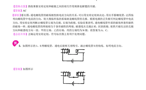 电生磁知识讲解_初物_人教版初中物理初二三同步讲义习题练习八九年级电子资料word素材_20250116_181533_A017&mdash;&mdash;人教版初中物理初二三教案讲义专项练习八九年级电子版word资料_43电生磁