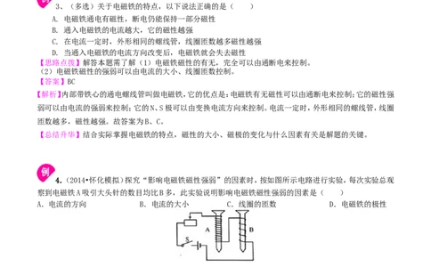 电生磁知识讲解_初物_人教版初中物理初二三同步讲义习题练习八九年级电子资料word素材_20250116_181533_A017&mdash;&mdash;人教版初中物理初二三教案讲义专项练习八九年级电子版word资料_43电生磁