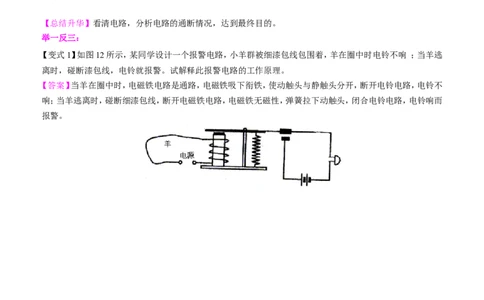 电生磁知识讲解_初物_人教版初中物理初二三同步讲义习题练习八九年级电子资料word素材_20250116_181533_A017&mdash;&mdash;人教版初中物理初二三教案讲义专项练习八九年级电子版word资料_43电生磁